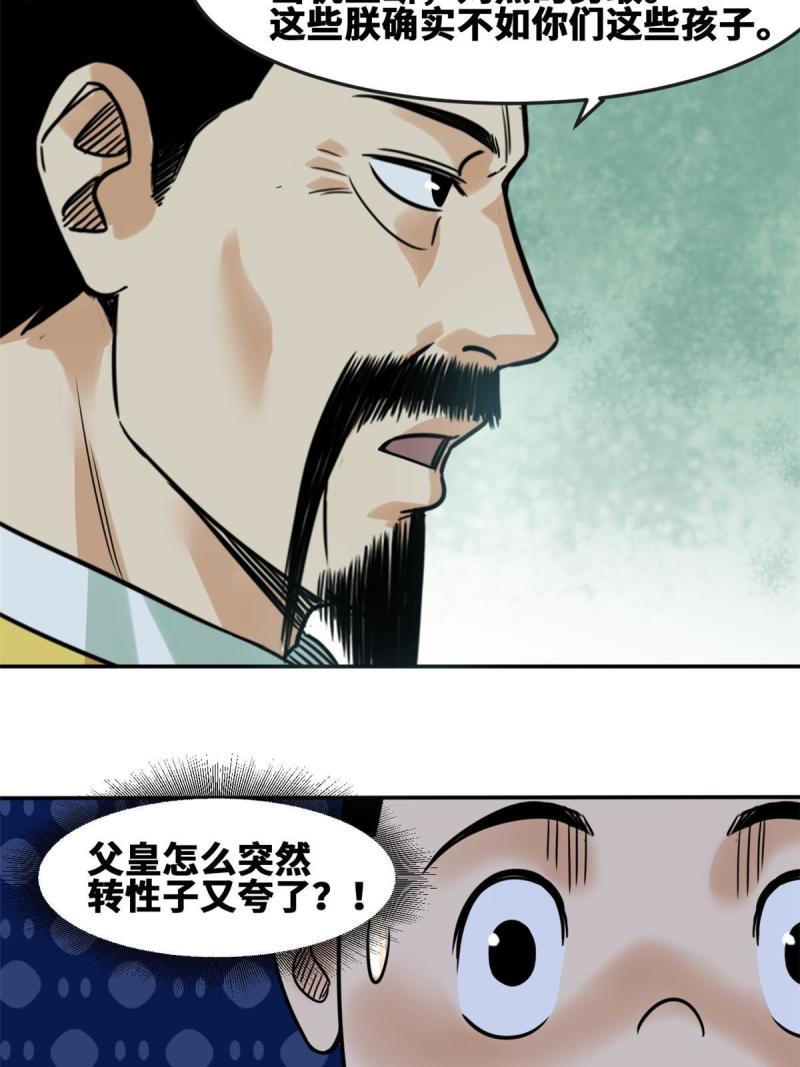 明朝败家子漫画全集免费漫画,169 解决朝鲜问题45图