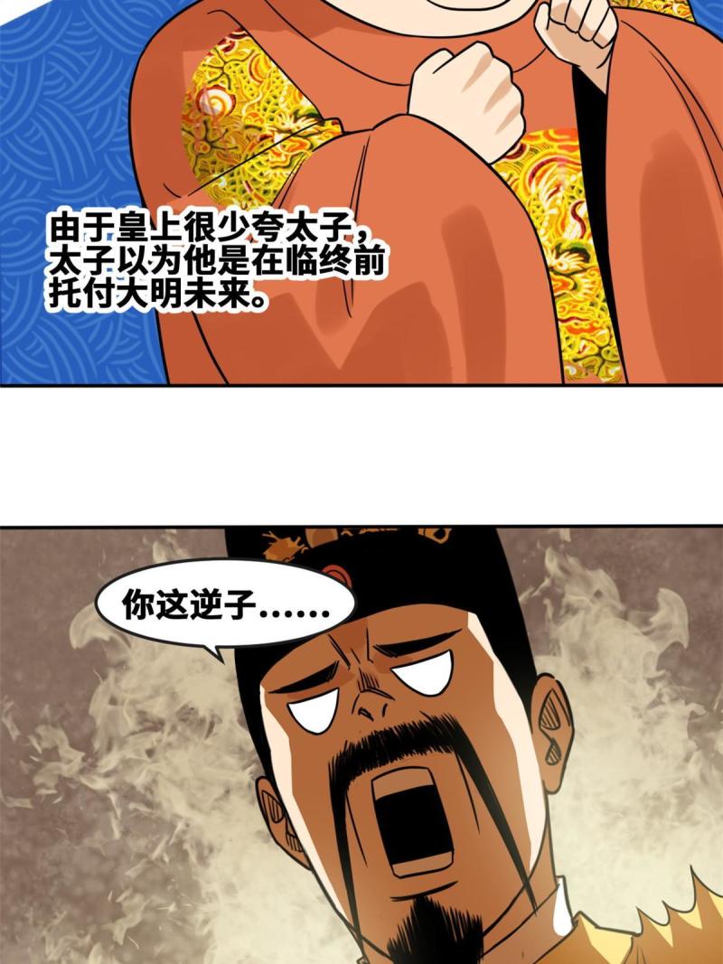 明朝败家子漫画全集免费漫画,169 解决朝鲜问题58图