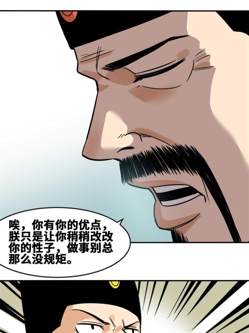 明朝败家子漫画全集免费漫画,169 解决朝鲜问题42图