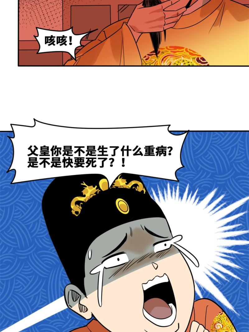 明朝败家子漫画全集免费漫画,169 解决朝鲜问题57图