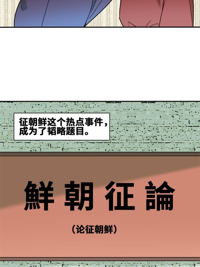 明朝败家子漫画全集免费漫画,169 解决朝鲜问题4图