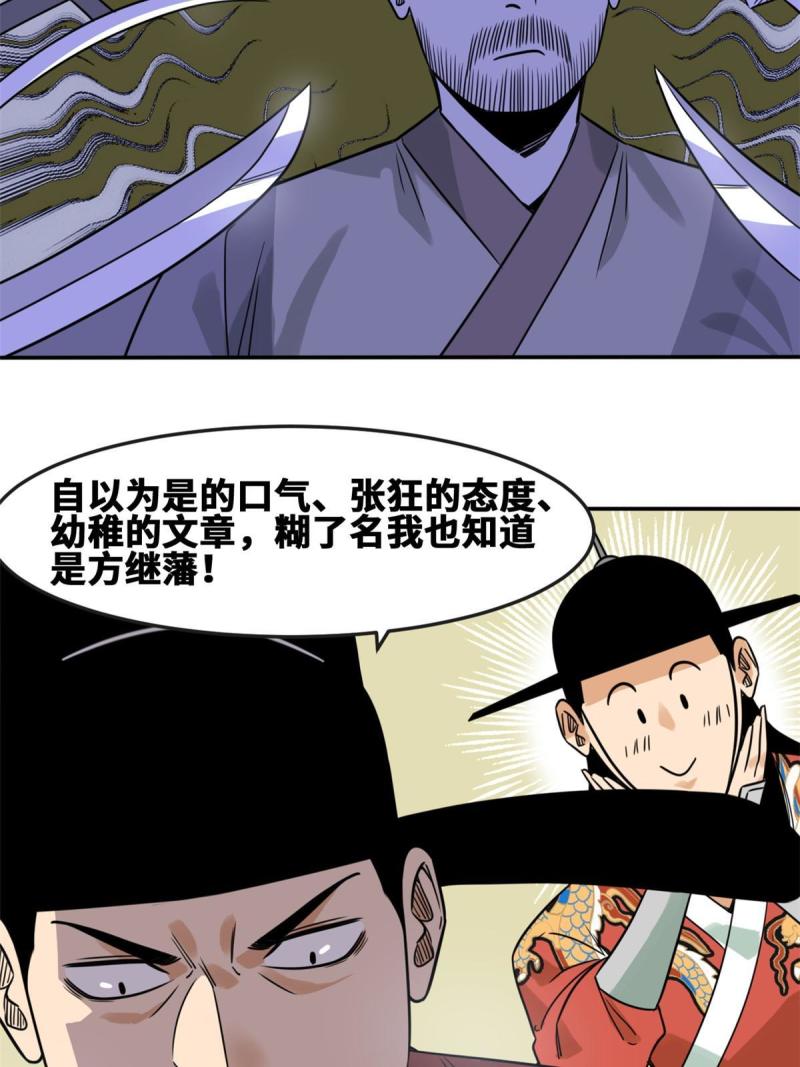 明朝败家子漫画全集免费漫画,169 解决朝鲜问题11图