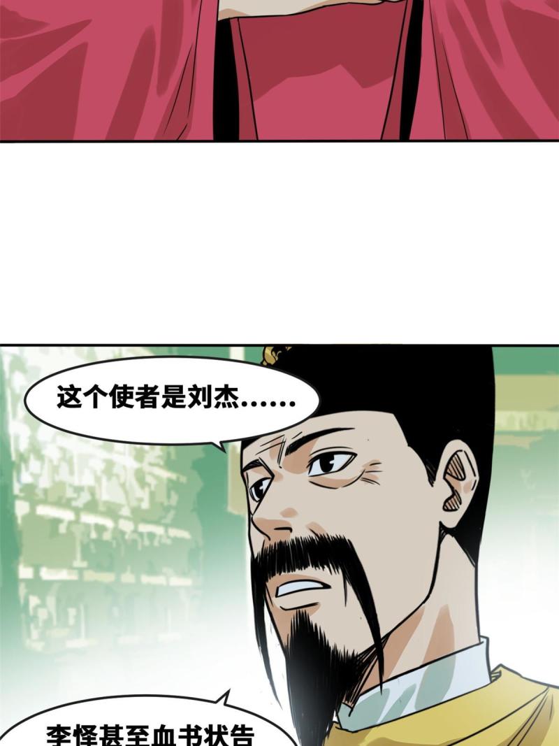 明朝败家子漫画全集免费漫画,169 解决朝鲜问题23图