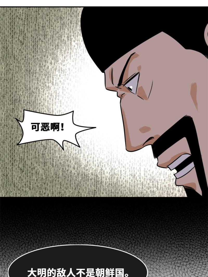 明朝败家子漫画全集免费漫画,169 解决朝鲜问题9图