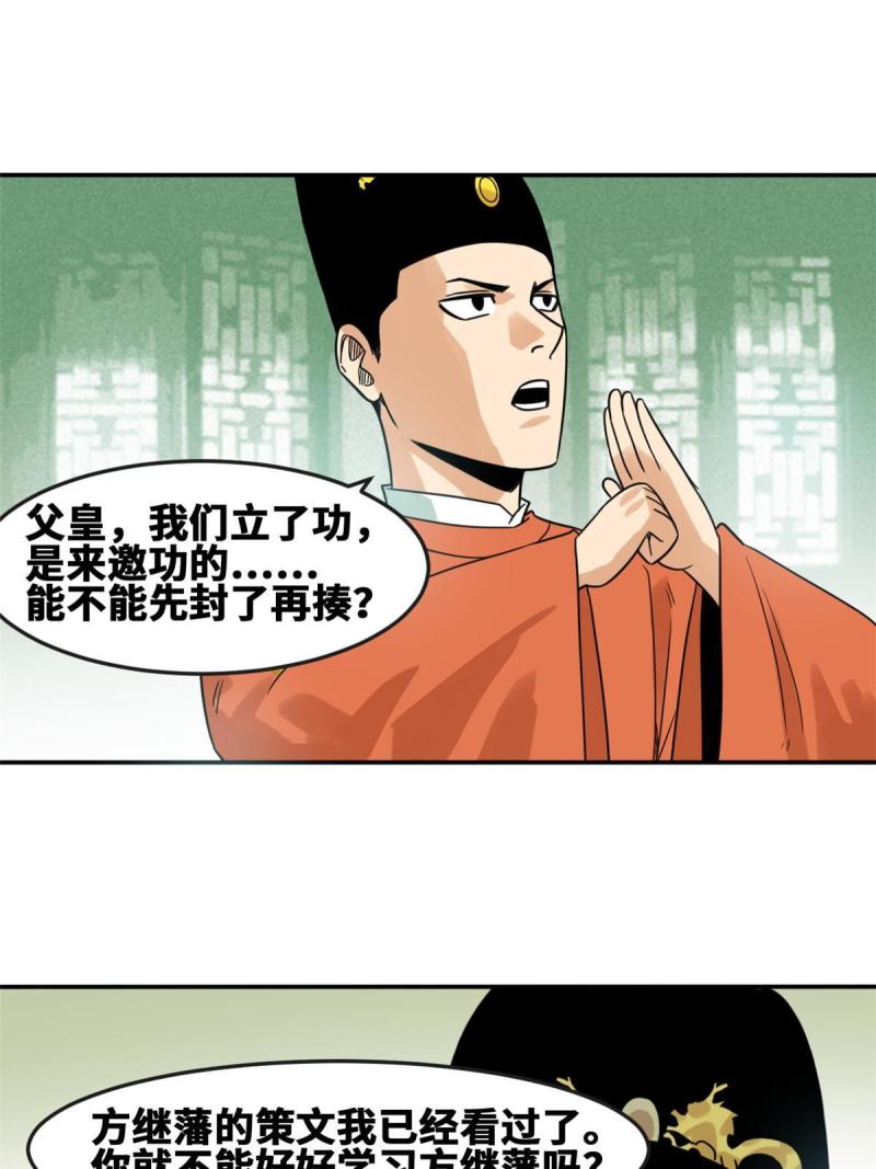 明朝败家子漫画全集免费漫画,169 解决朝鲜问题37图