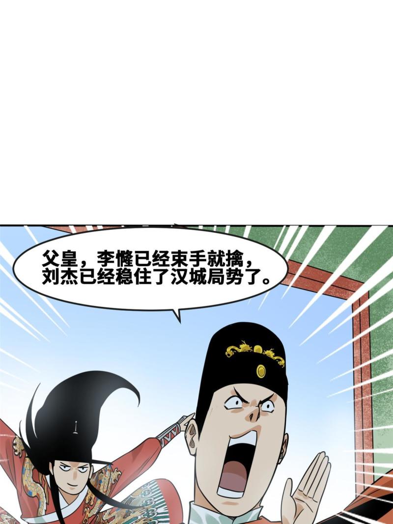 明朝败家子漫画全集免费漫画,169 解决朝鲜问题26图