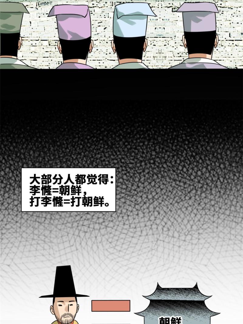 明朝败家子漫画全集免费漫画,169 解决朝鲜问题5图