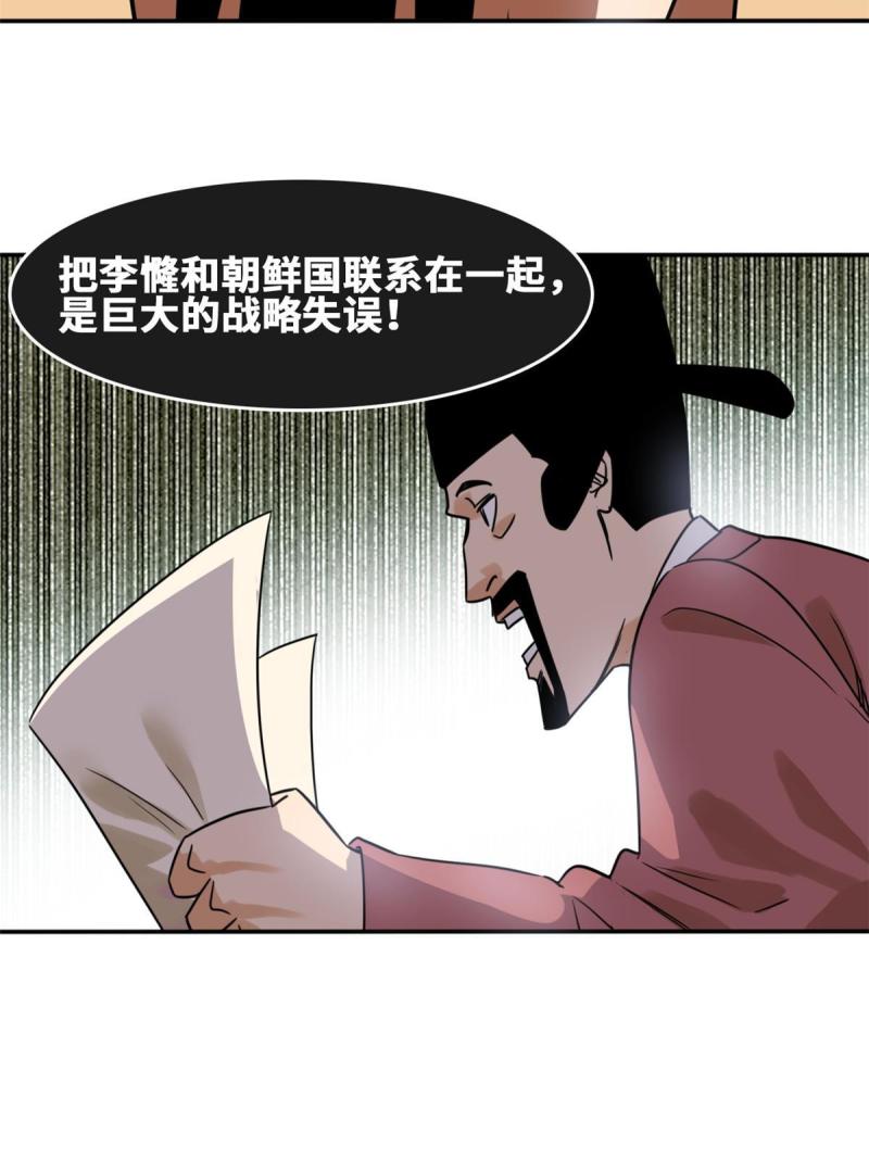 明朝败家子漫画全集免费漫画,169 解决朝鲜问题8图