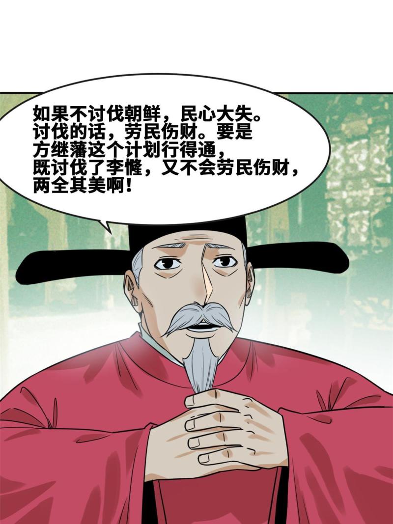 明朝败家子漫画全集免费漫画,169 解决朝鲜问题20图