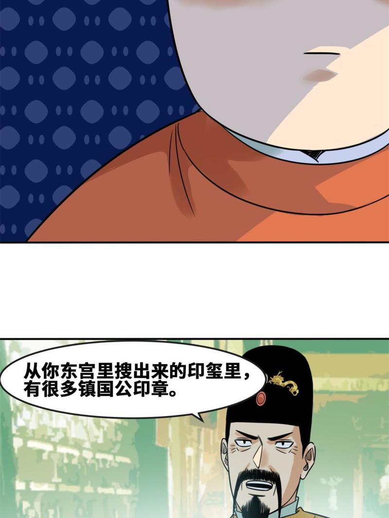 明朝败家子漫画全集免费漫画,169 解决朝鲜问题46图