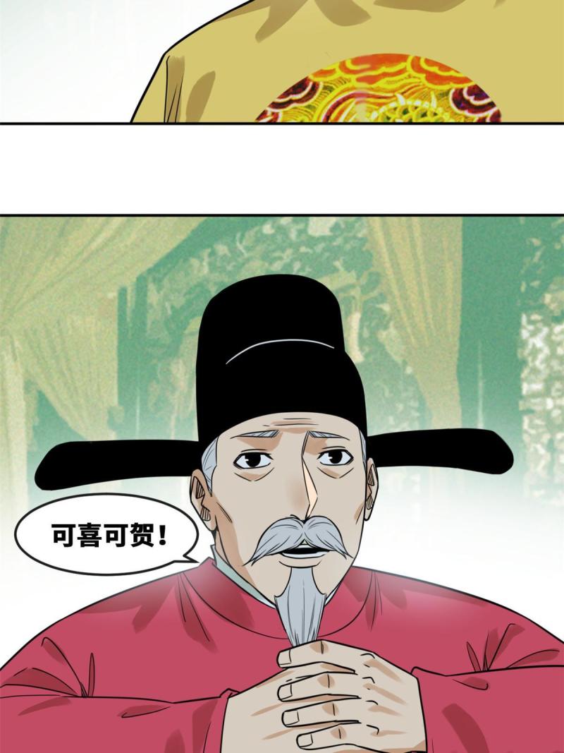 明朝败家子漫画全集免费漫画,169 解决朝鲜问题22图