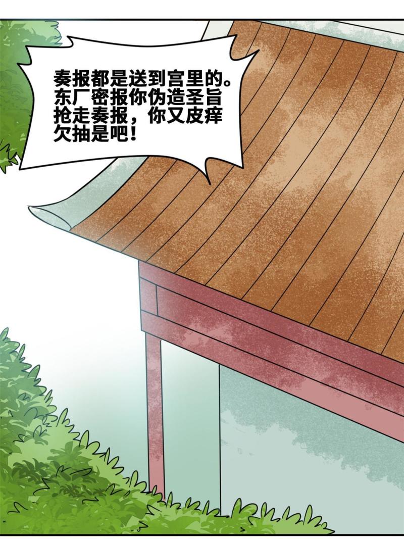 明朝败家子漫画全集免费漫画,169 解决朝鲜问题36图