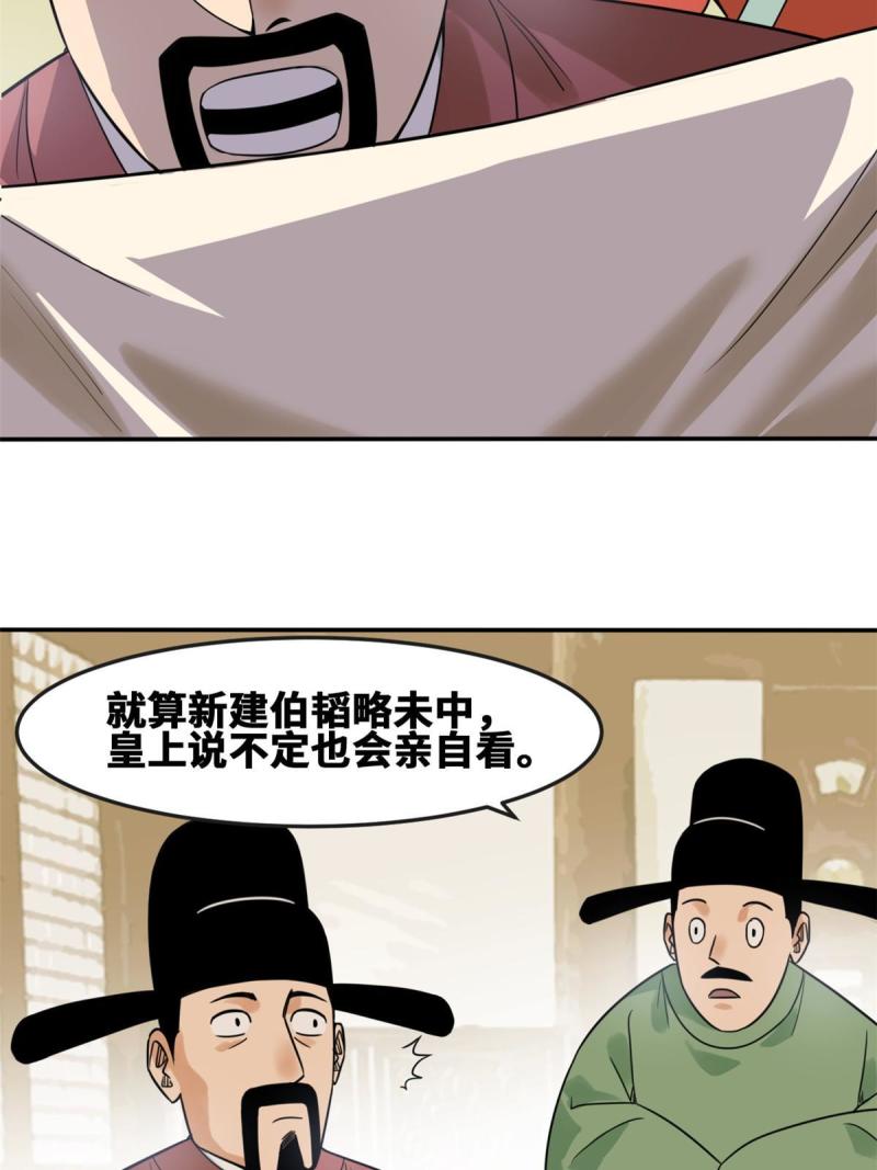 明朝败家子漫画全集免费漫画,169 解决朝鲜问题12图