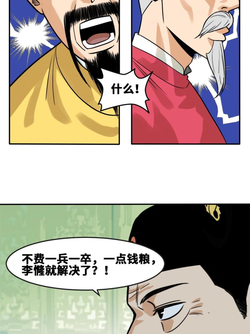 明朝败家子漫画全集免费漫画,169 解决朝鲜问题28图