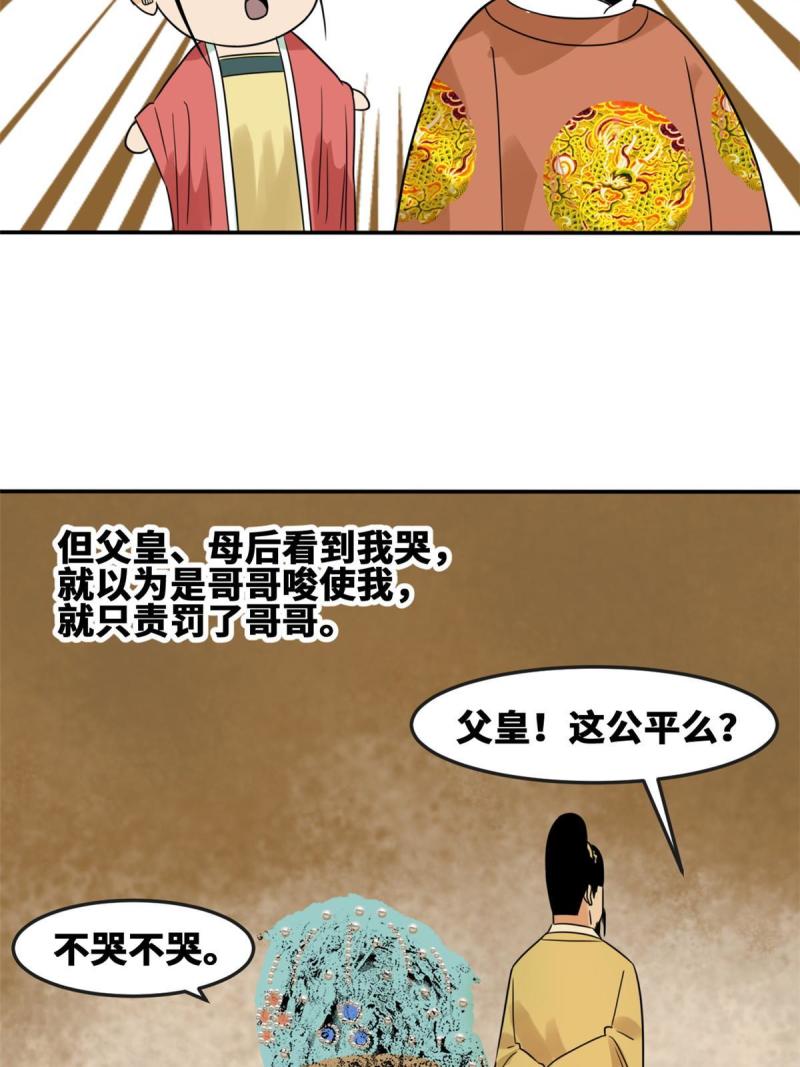 明朝败家子顶点小说网漫画,170 恋爱酸臭味20图