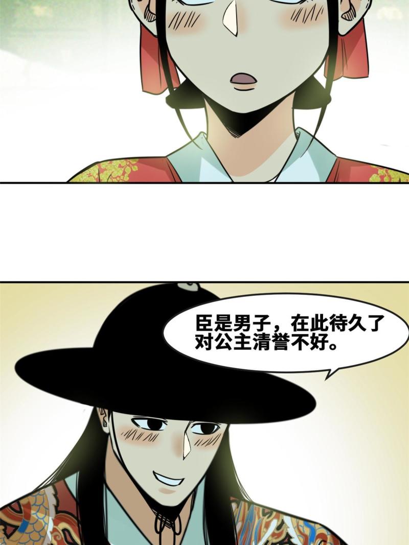 明朝败家子顶点小说网漫画,170 恋爱酸臭味36图