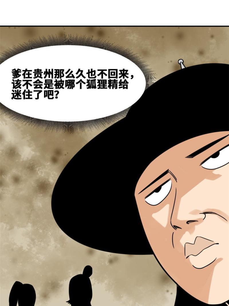 明朝败家子顶点小说网漫画,170 恋爱酸臭味8图