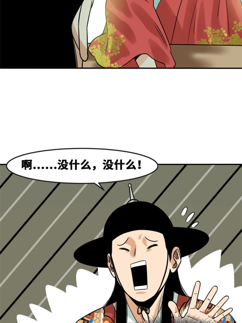 明朝败家子顶点小说网漫画,170 恋爱酸臭味33图