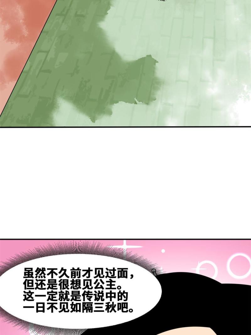 明朝败家子顶点小说网漫画,170 恋爱酸臭味6图