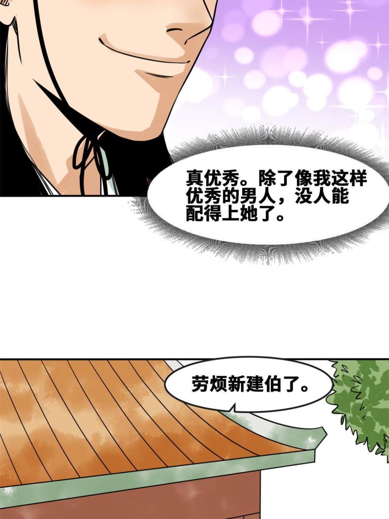 明朝败家子顶点小说网漫画,170 恋爱酸臭味25图