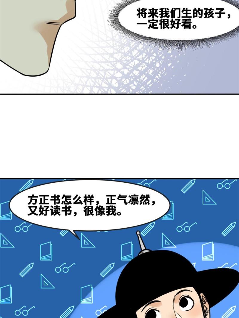 明朝败家子顶点小说网漫画,170 恋爱酸臭味30图