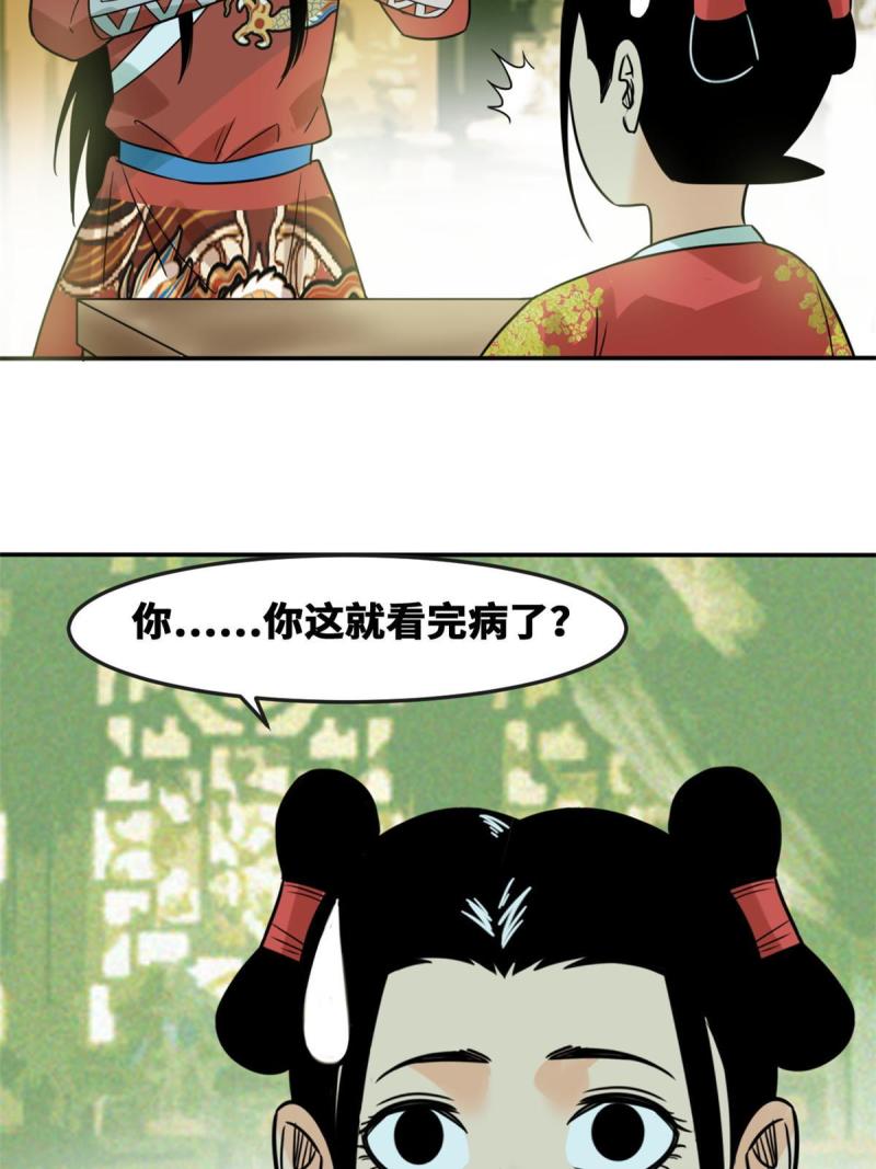 明朝败家子顶点小说网漫画,170 恋爱酸臭味35图