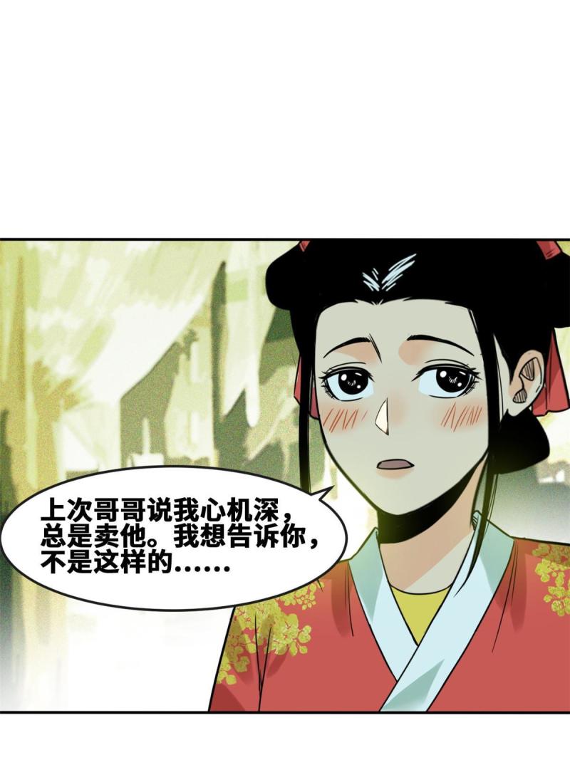 明朝败家子顶点小说网漫画,170 恋爱酸臭味18图