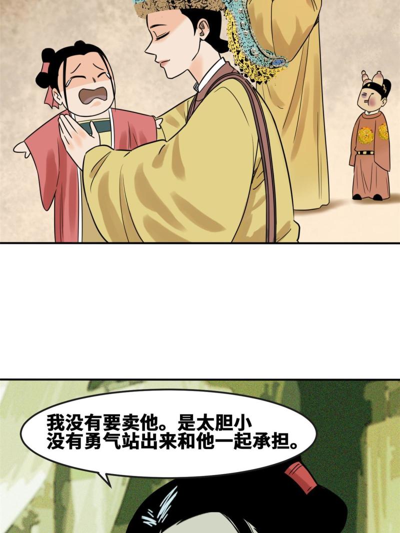 明朝败家子顶点小说网漫画,170 恋爱酸臭味21图