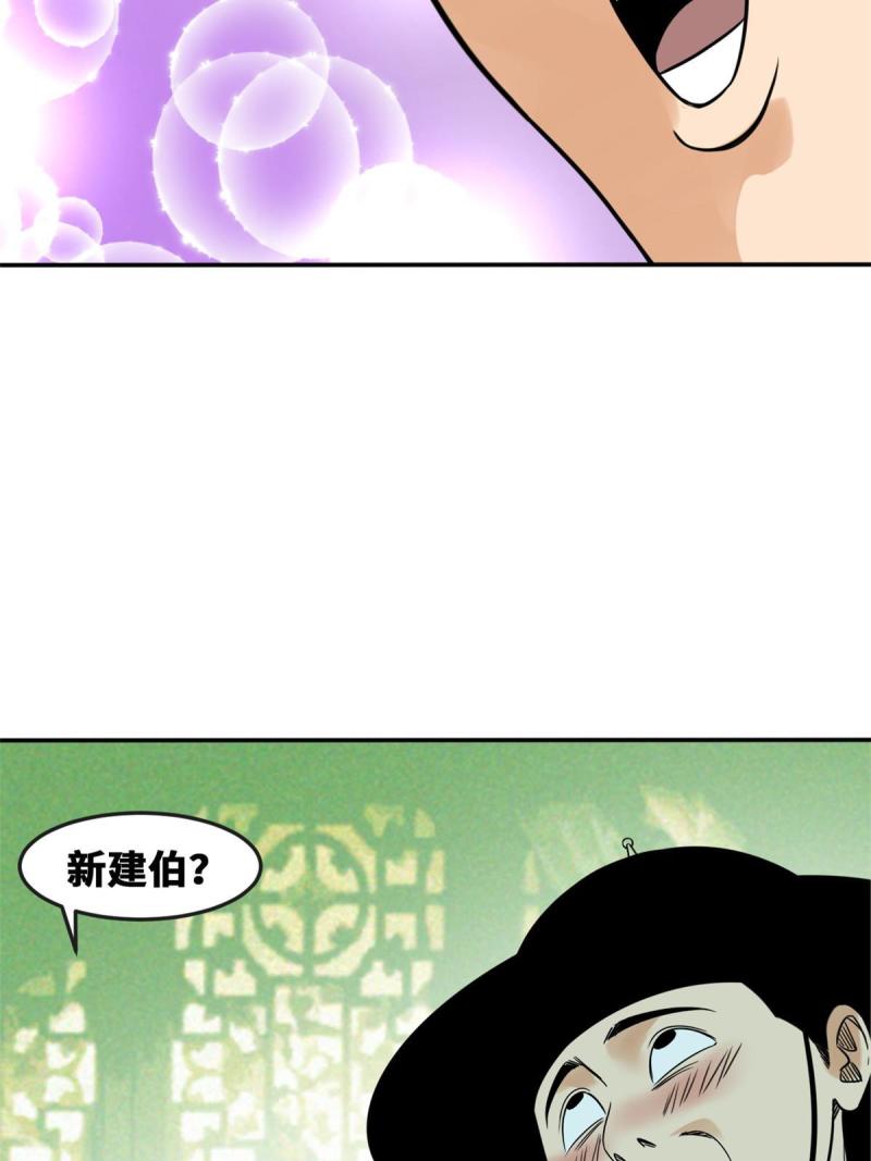 明朝败家子顶点小说网漫画,170 恋爱酸臭味13图