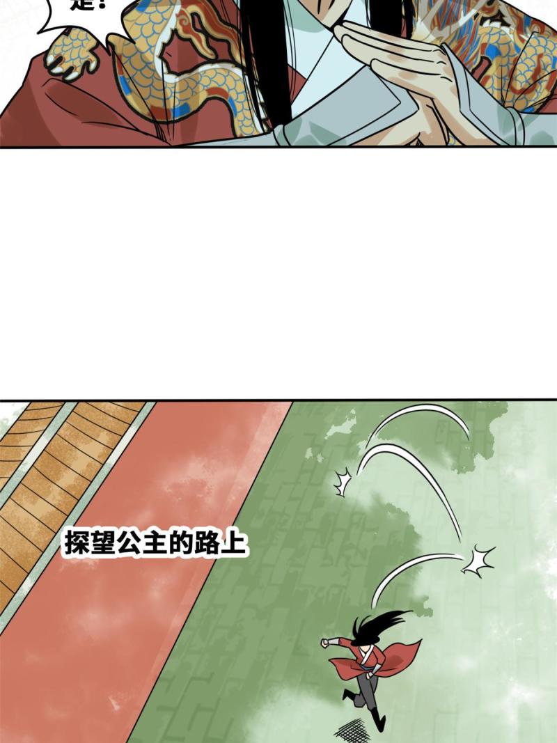 明朝败家子顶点小说网漫画,170 恋爱酸臭味5图