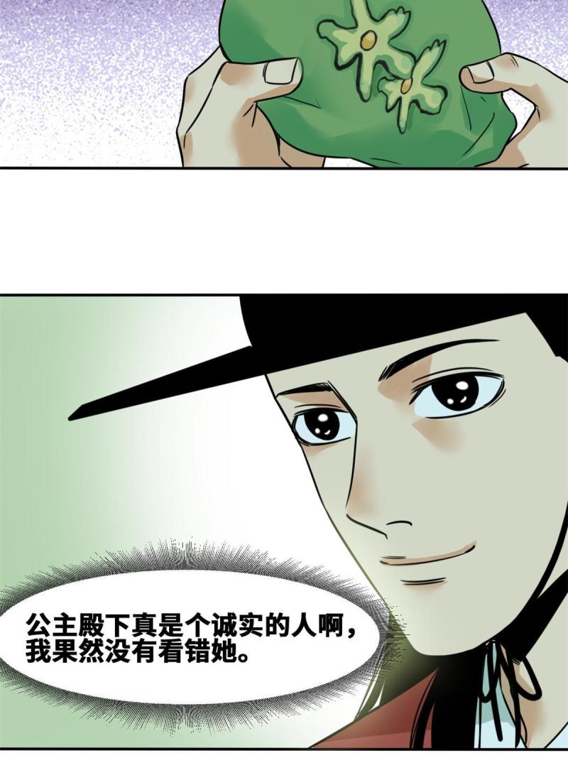 明朝败家子顶点小说网漫画,170 恋爱酸臭味43图