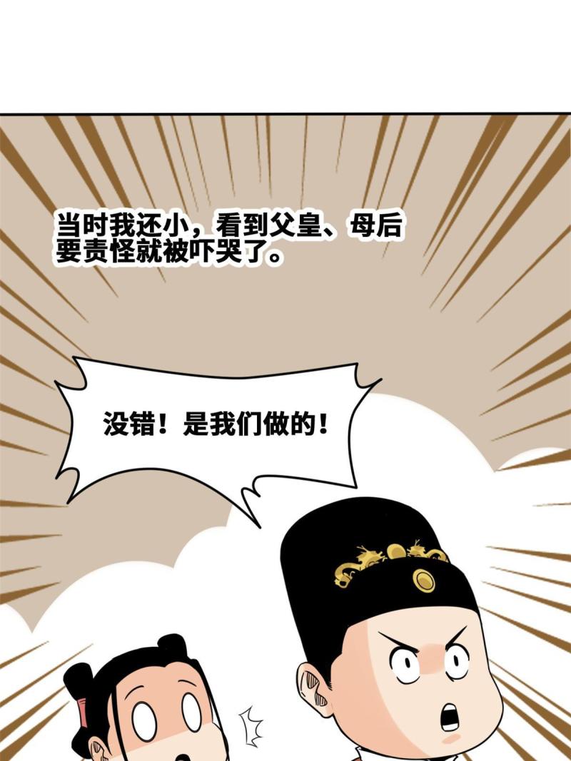 明朝败家子顶点小说网漫画,170 恋爱酸臭味19图