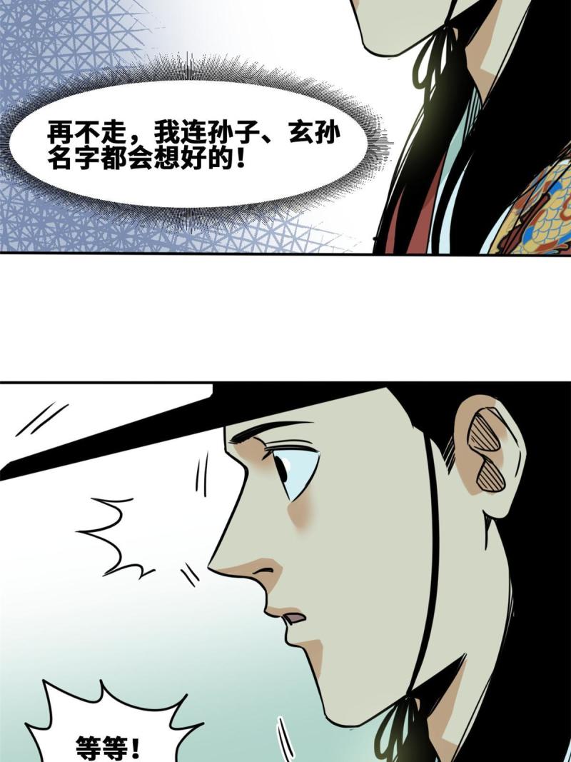 明朝败家子顶点小说网漫画,170 恋爱酸臭味39图