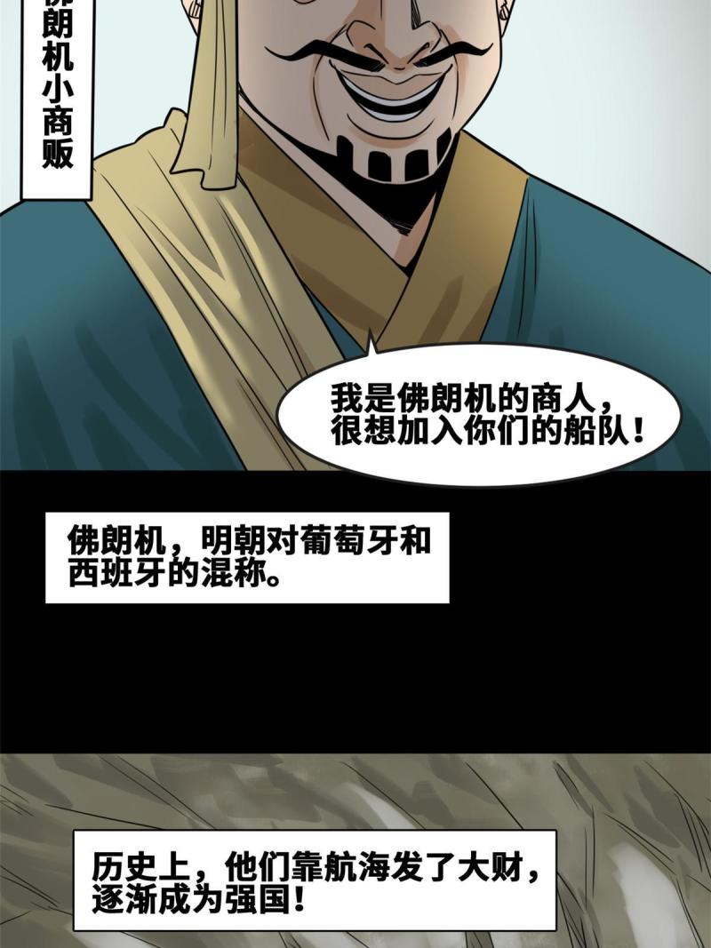 明朝败家子漫画全集免费漫画,171 触怒别国18图