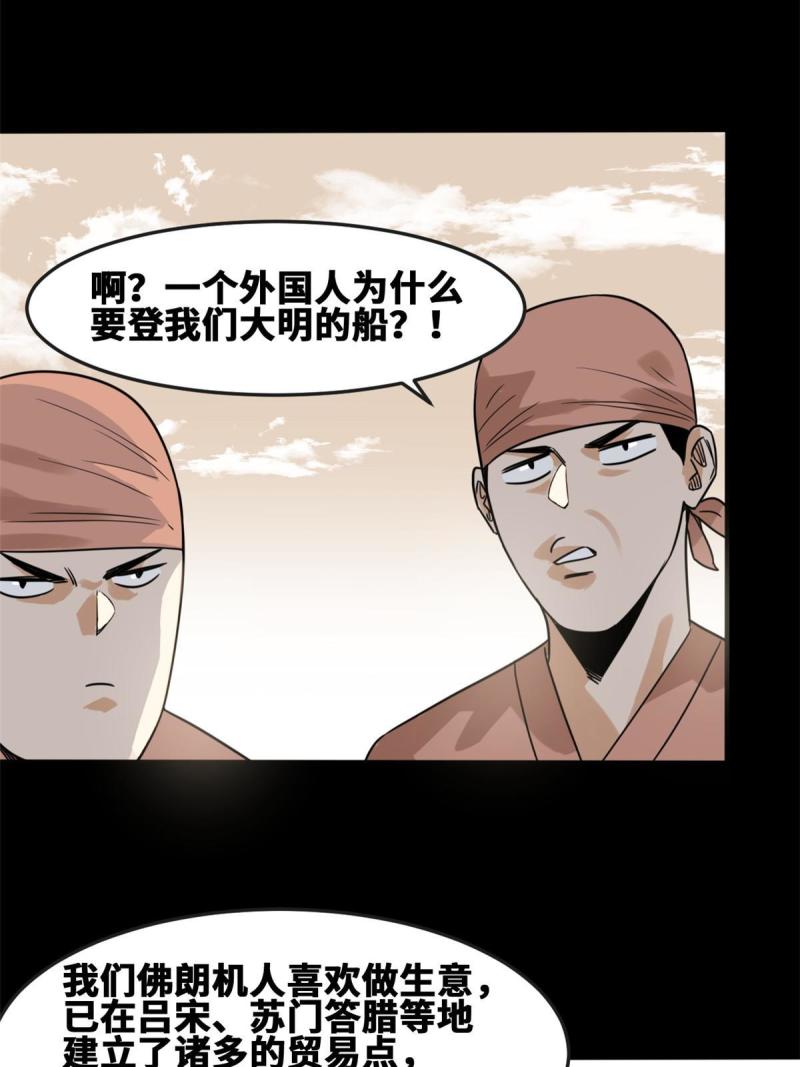 明朝败家子漫画全集免费漫画,171 触怒别国21图