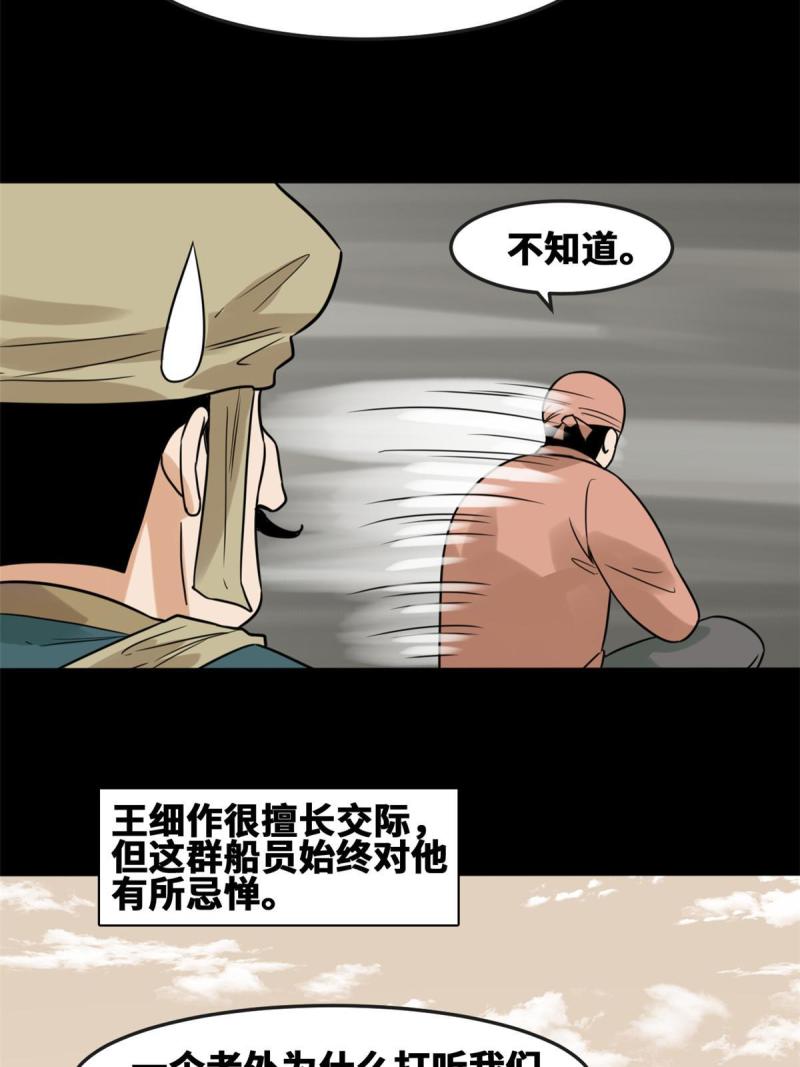 明朝败家子漫画全集免费漫画,171 触怒别国34图