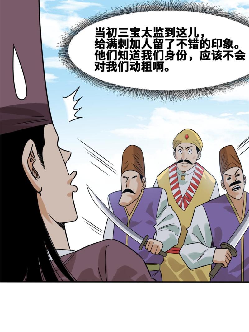 明朝败家子漫画全集免费漫画,171 触怒别国14图