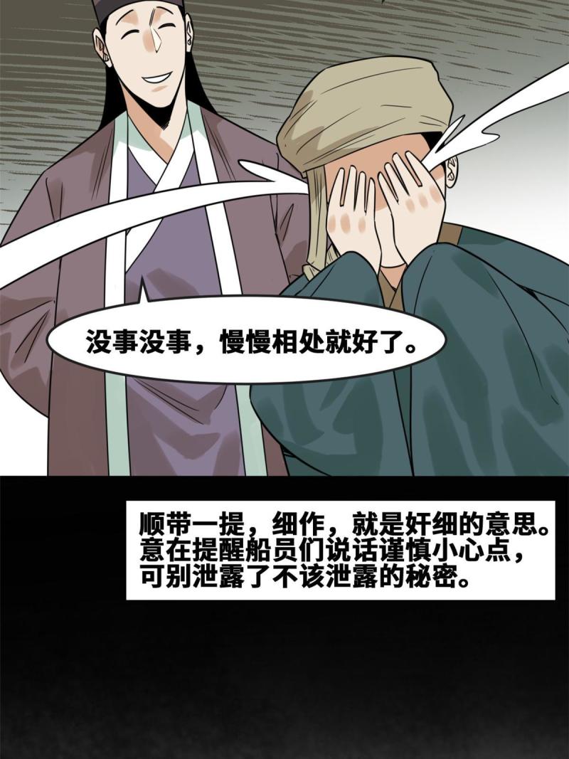 明朝败家子漫画全集免费漫画,171 触怒别国36图