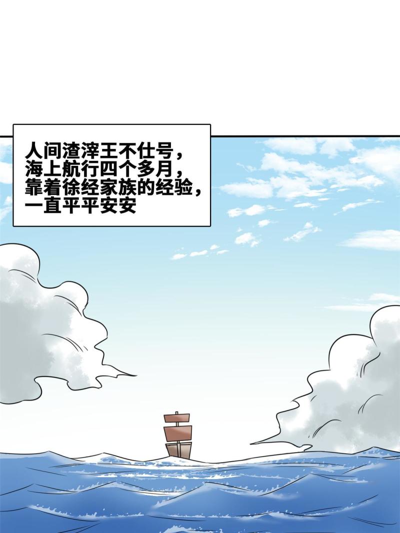 明朝败家子漫画全集免费漫画,171 触怒别国3图