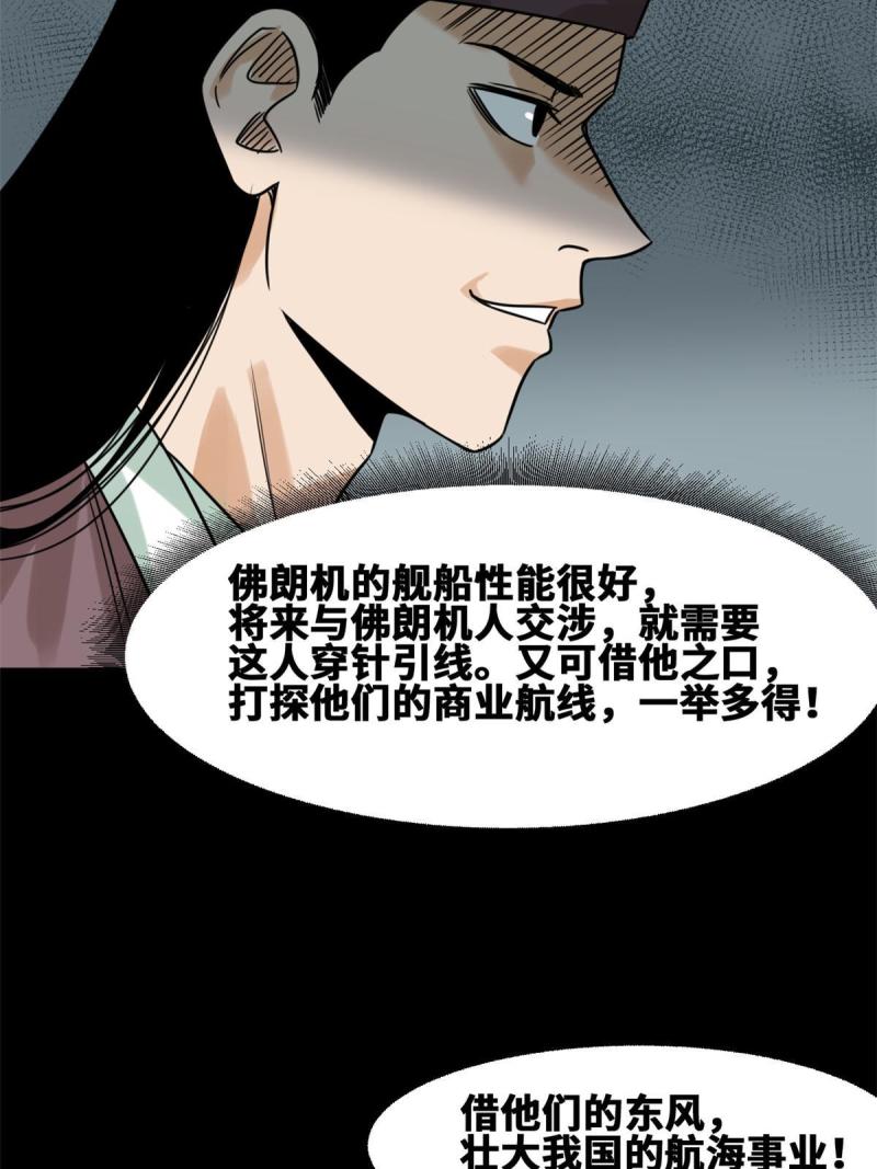 明朝败家子漫画全集免费漫画,171 触怒别国24图