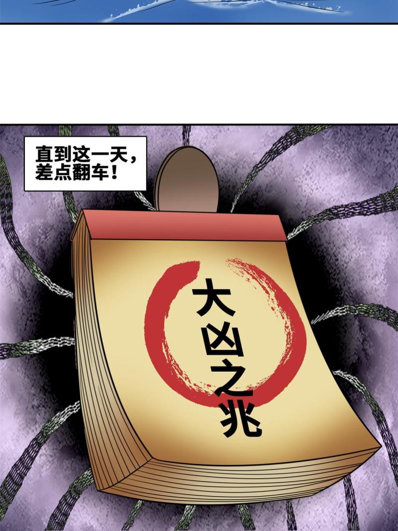 明朝败家子漫画全集免费漫画,171 触怒别国4图