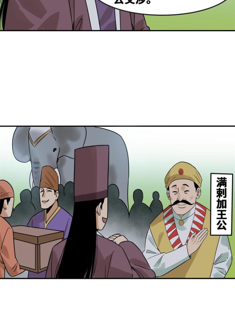 明朝败家子漫画全集免费漫画,171 触怒别国12图