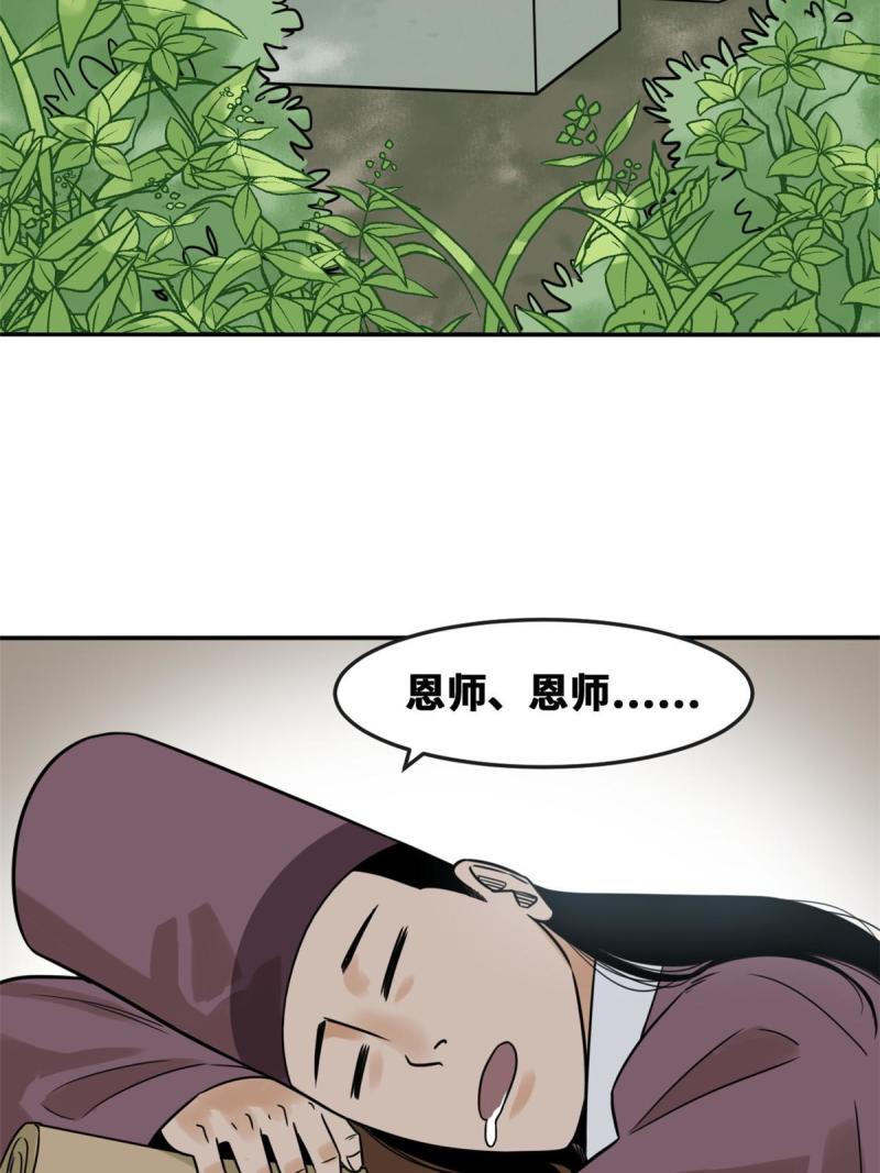 明朝败家子漫画全集免费漫画,171 触怒别国6图