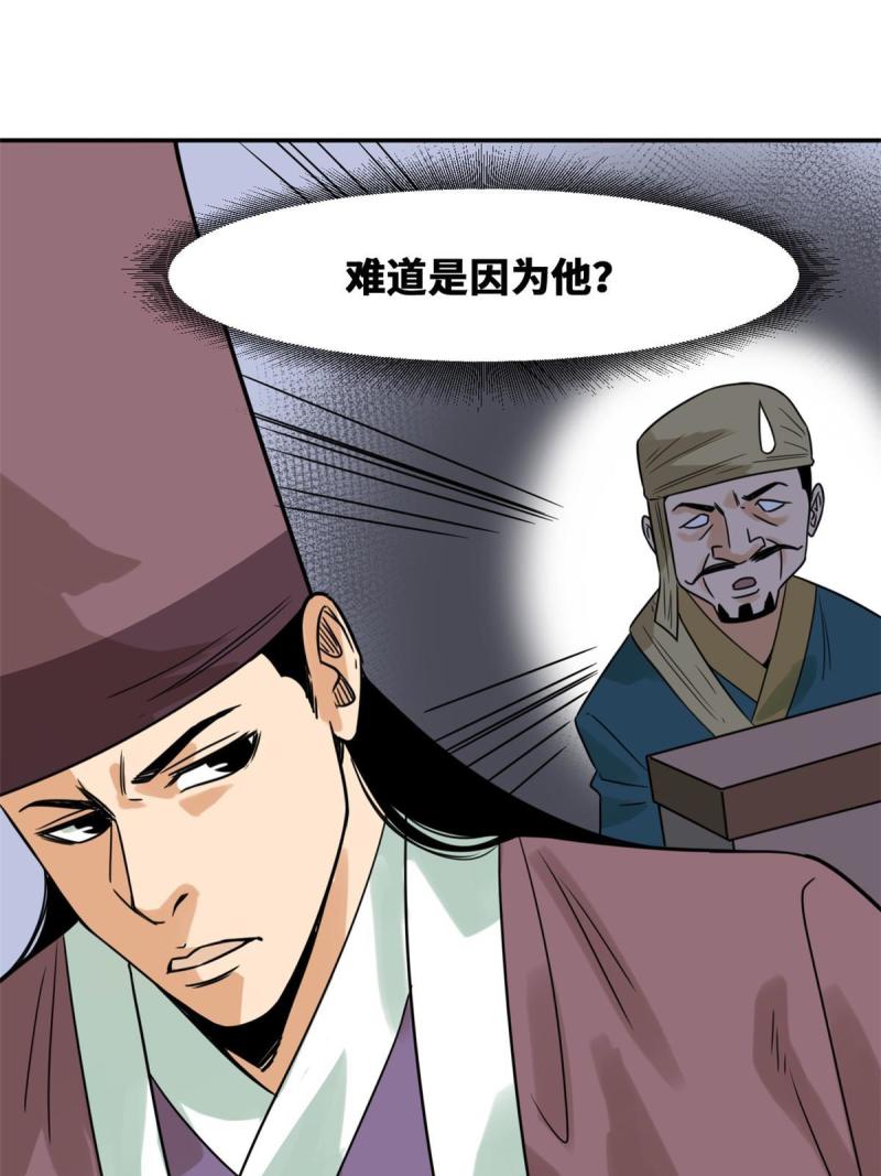 明朝败家子漫画全集免费漫画,171 触怒别国15图