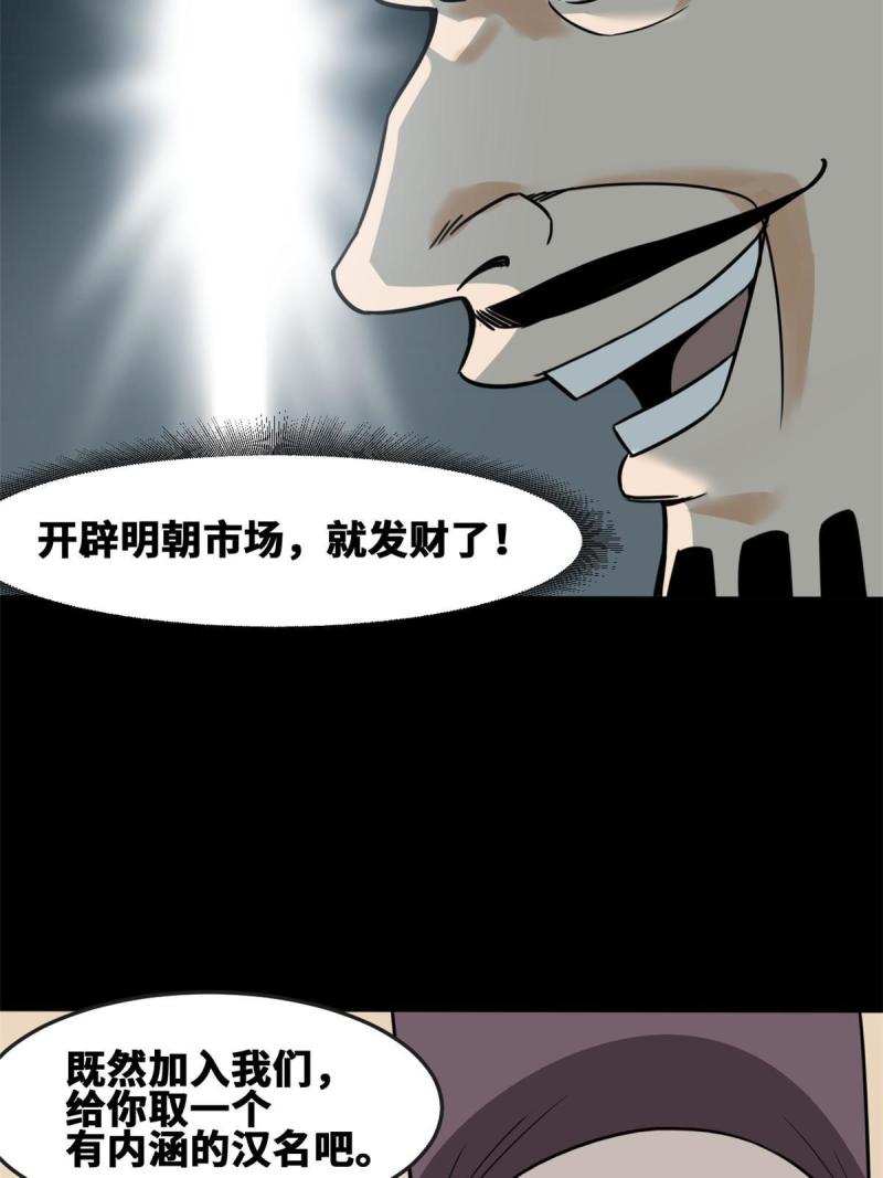 明朝败家子漫画全集免费漫画,171 触怒别国26图