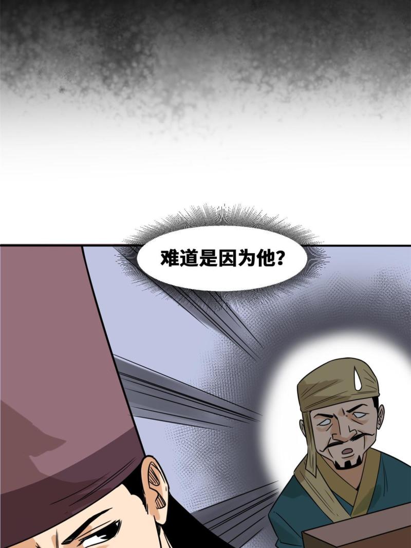 明朝败家子漫画全集免费漫画,171 触怒别国37图