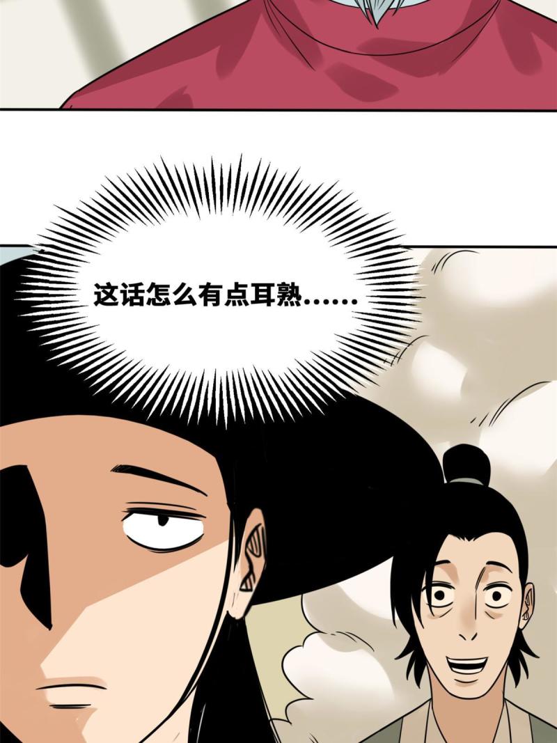 明朝败家子顶点小说网漫画,172 大地震5图