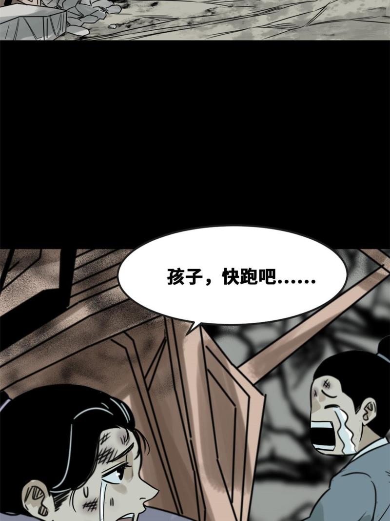 明朝败家子顶点小说网漫画,172 大地震28图