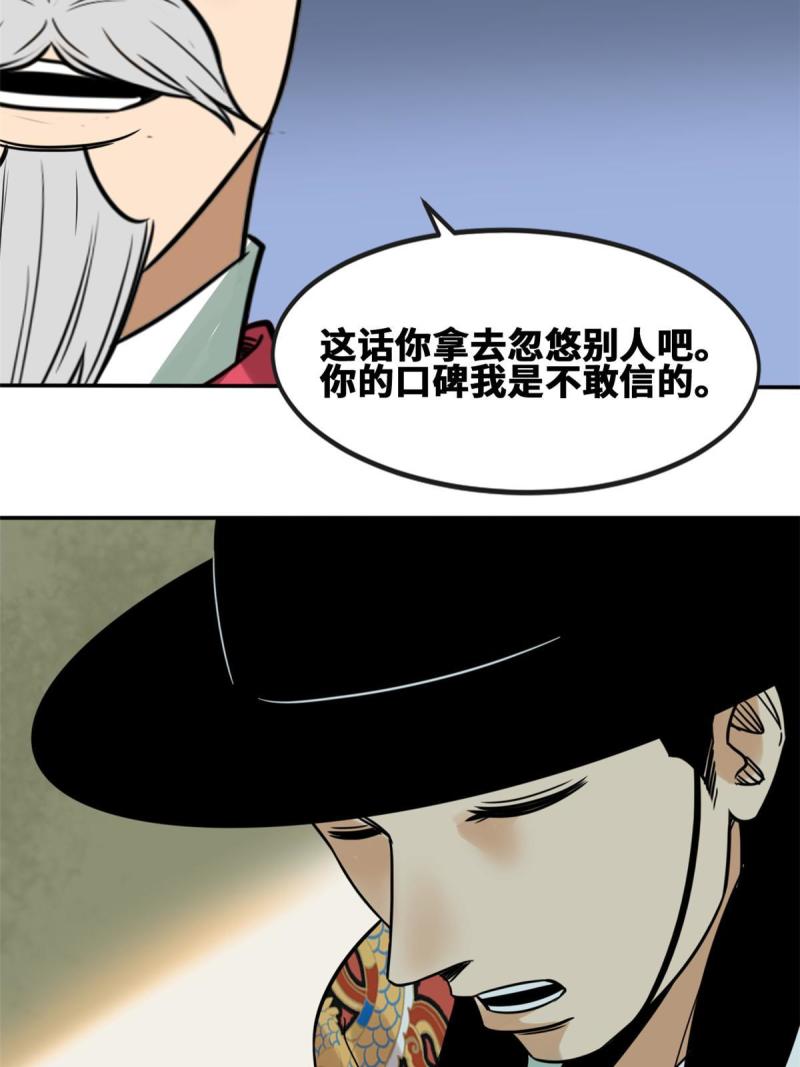 明朝败家子顶点小说网漫画,172 大地震9图