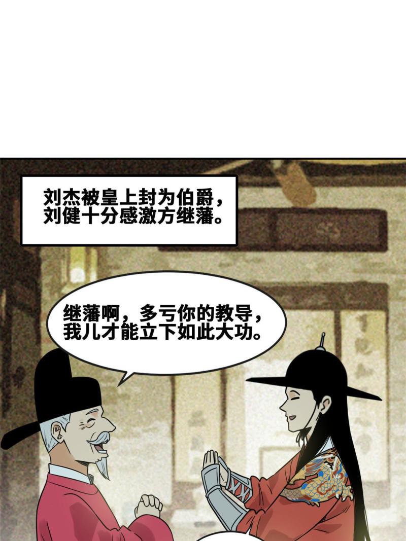 明朝败家子顶点小说网漫画,172 大地震3图